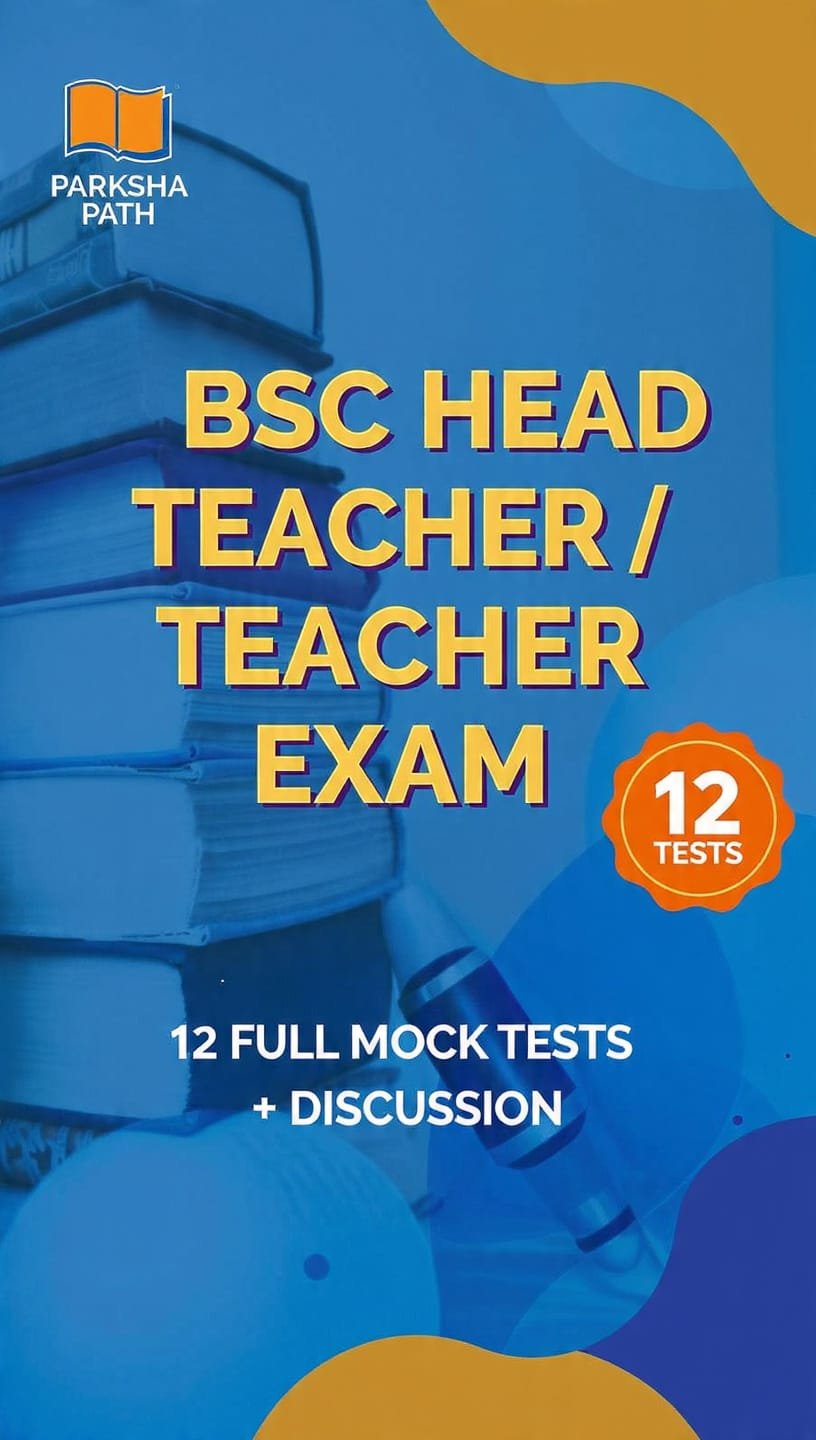 BPSC Teacher Mock Test - परीक्षा पथ